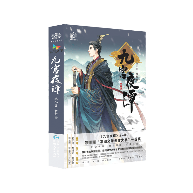 九宫夜谭(1)