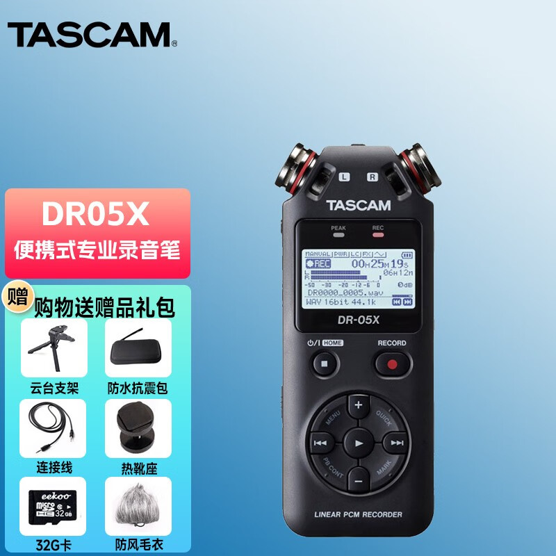 TASCAM达斯冠录音笔便携式专业录音机采访机学生课堂录音笔 TASCAM DR05X属于什么档次？