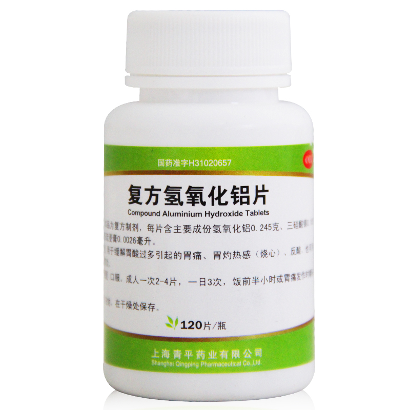 【胃舒平】青平 复方氢氧化铝片胃痛胃炎胃胀反酸烧心胃药大药房 120