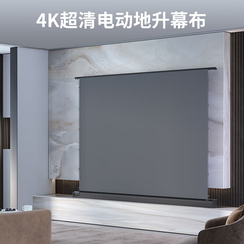 72英寸电动地升投影幕布 长焦抗光幕面 免打孔安装 语音无线遥控升降