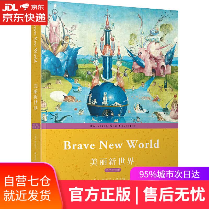 【新华书店】美丽新世界：BRAVE NEW WORLD（英文朗读版）