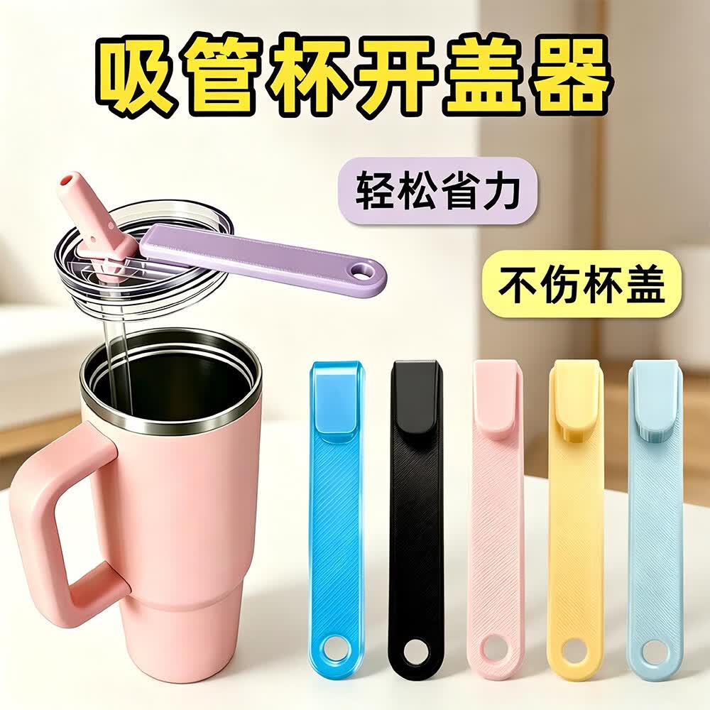 保温杯开盖器开瓶器水杯拧盖器pro吸管杯盖专用配件 开盖器【芋泥紫】吸管杯PRO款 京东折扣/优惠券