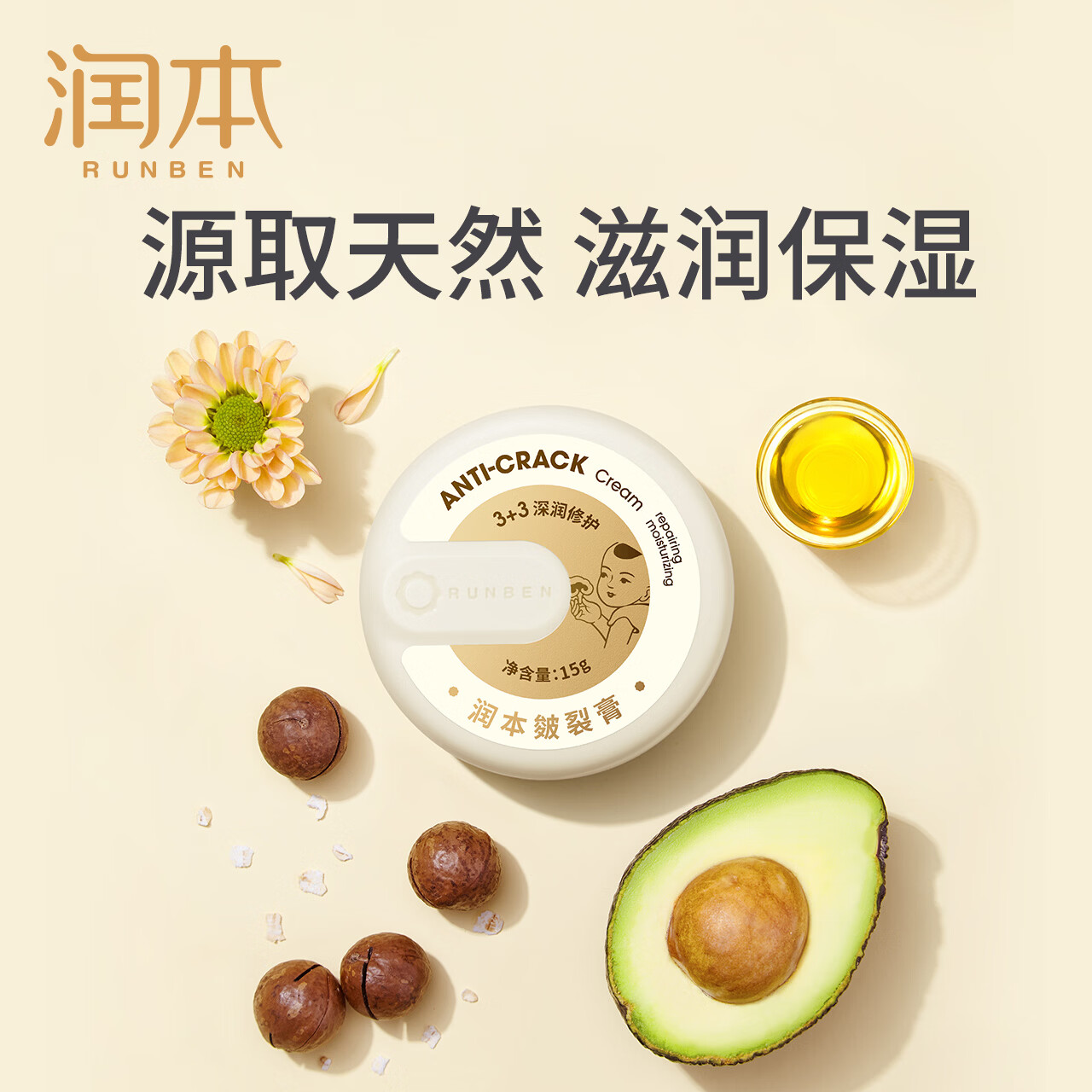 润本(RUNBEN)皴裂膏脚后跟干裂舒缓霜防脚底干裂滋润补水保湿护手足膏柔嫩手足 【秋冬防裂】皴裂膏15克*2