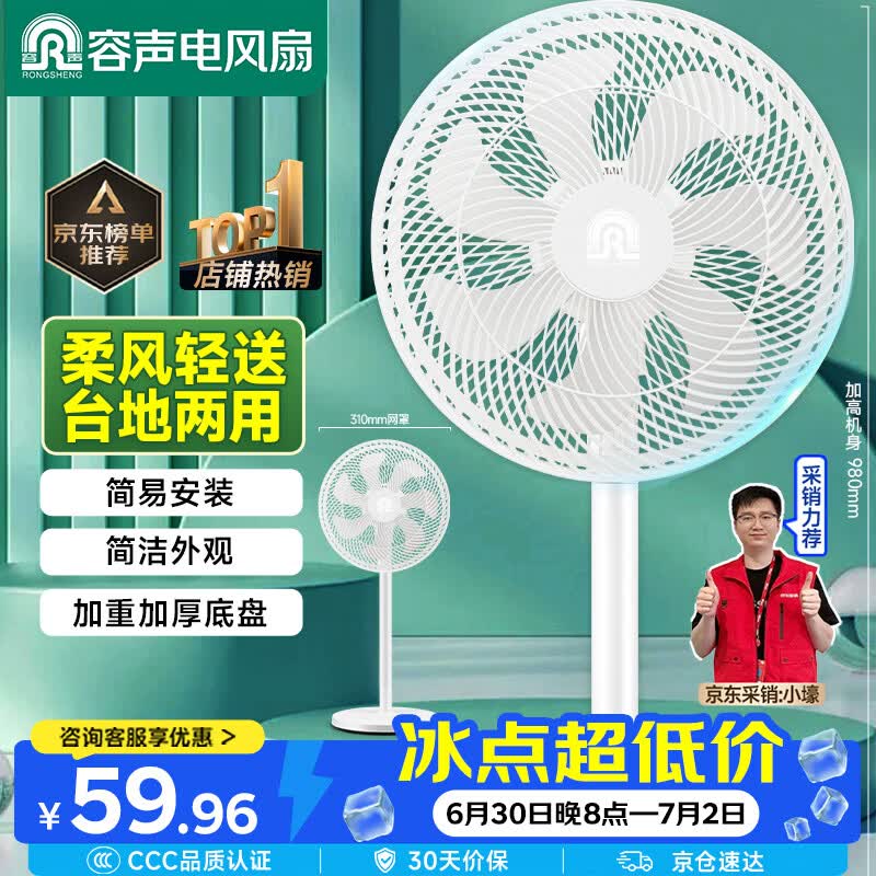 容声电风扇家用落地扇交流定频电风扇轻音风扇立式台地两用大风量节能摇头风扇低噪风扇RS-FX2401AH