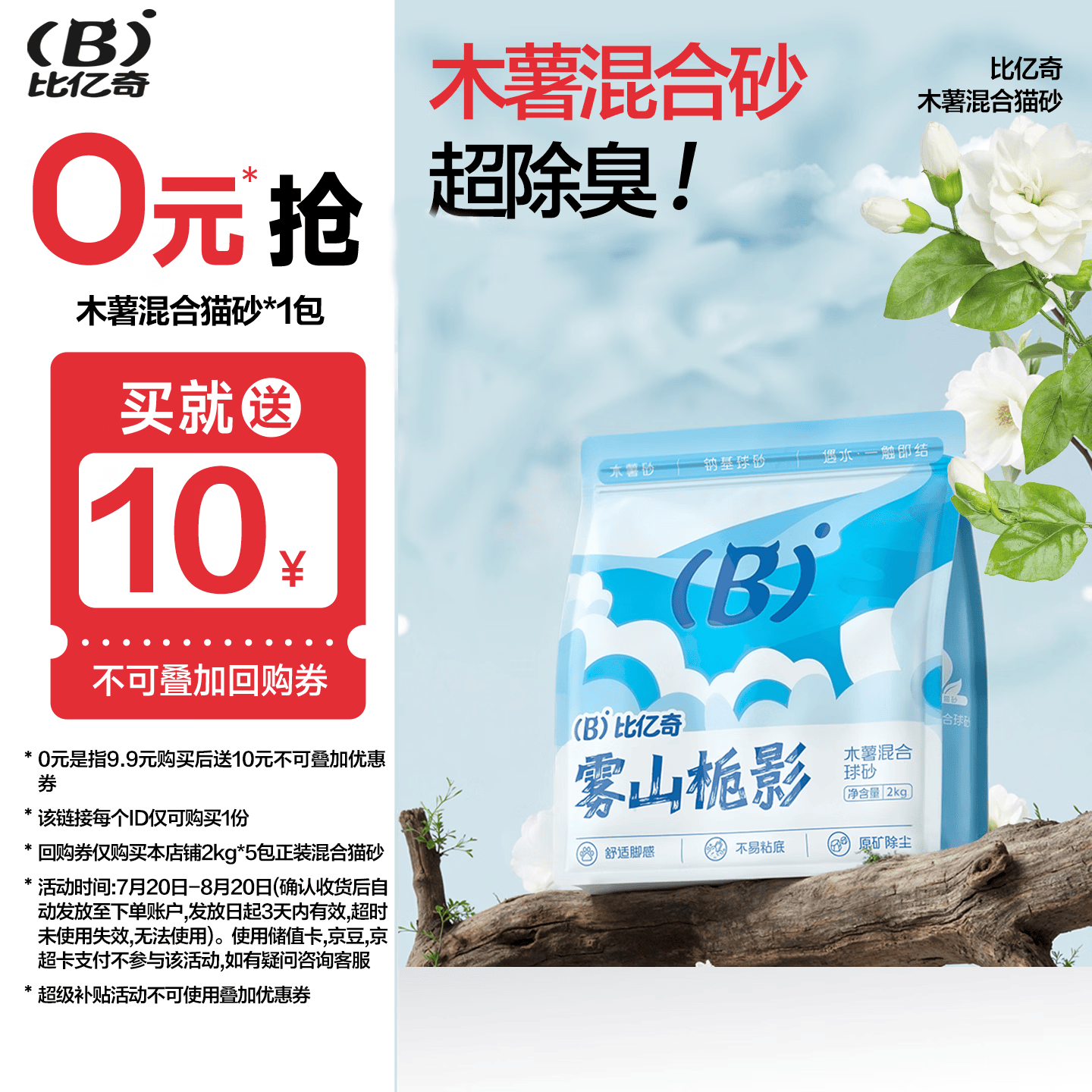 比亿奇猫砂木薯猫砂混合猫砂豆腐猫砂除臭香味膨润土猫砂结团不粘底 【栀香净味】木薯混合砂2kg