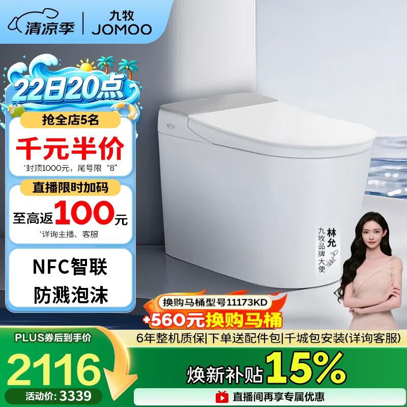 九牧（JOMOO）智能马桶轻享版全家桶无水压轻音冲魔力泡ZS760J-S1-305免费送装