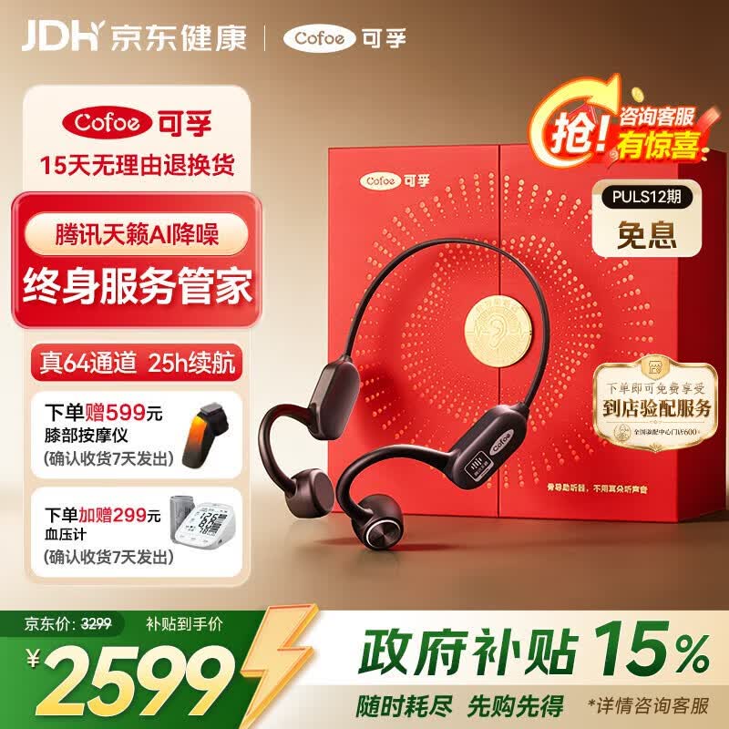 可孚骨传导助听器中老年人耳聋耳背专用X3尊享款