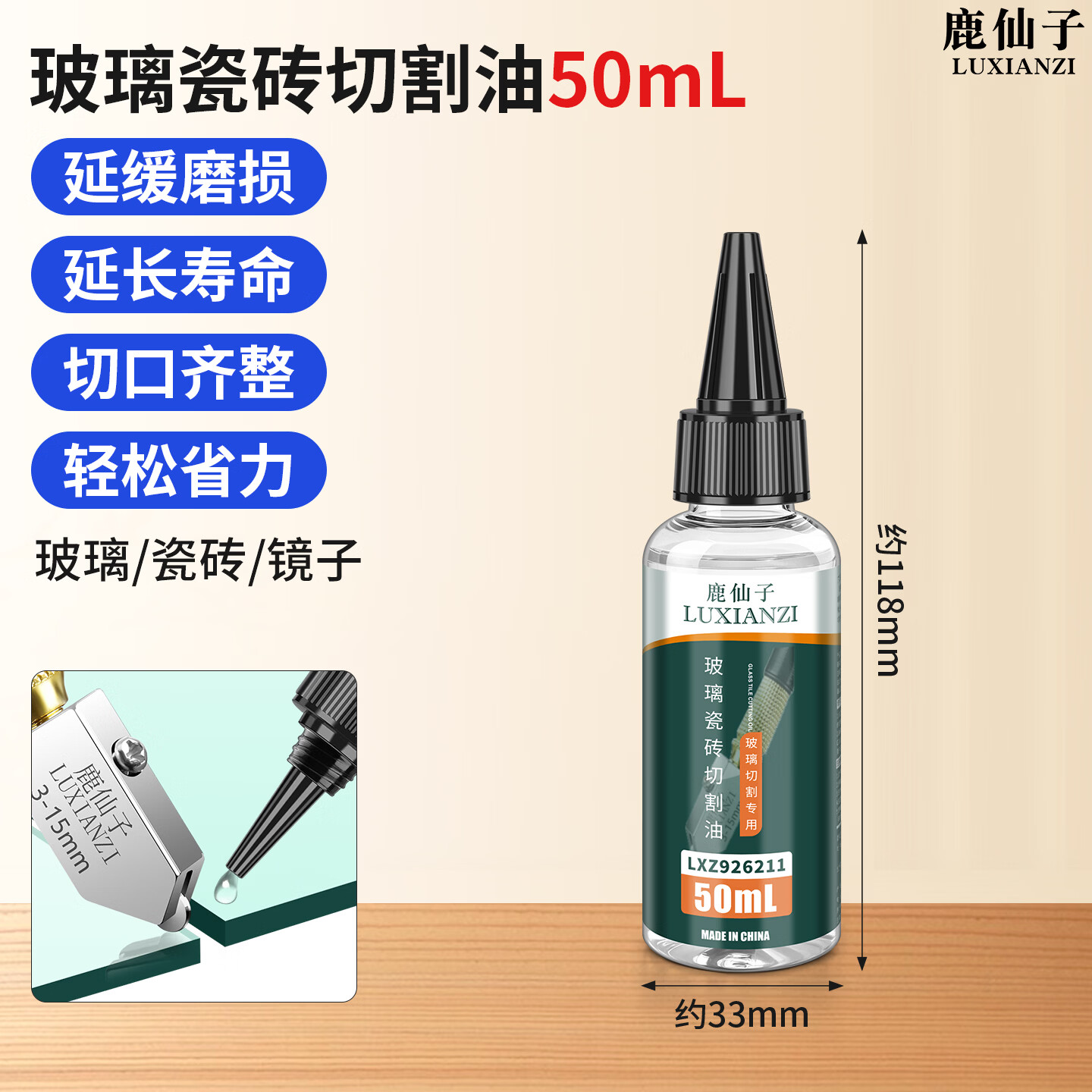 鹿仙子玻璃刀油切割油切割液划玻璃专用t型地砖瓷砖切割推刀油润滑油 玻璃瓷砖切割油50ML