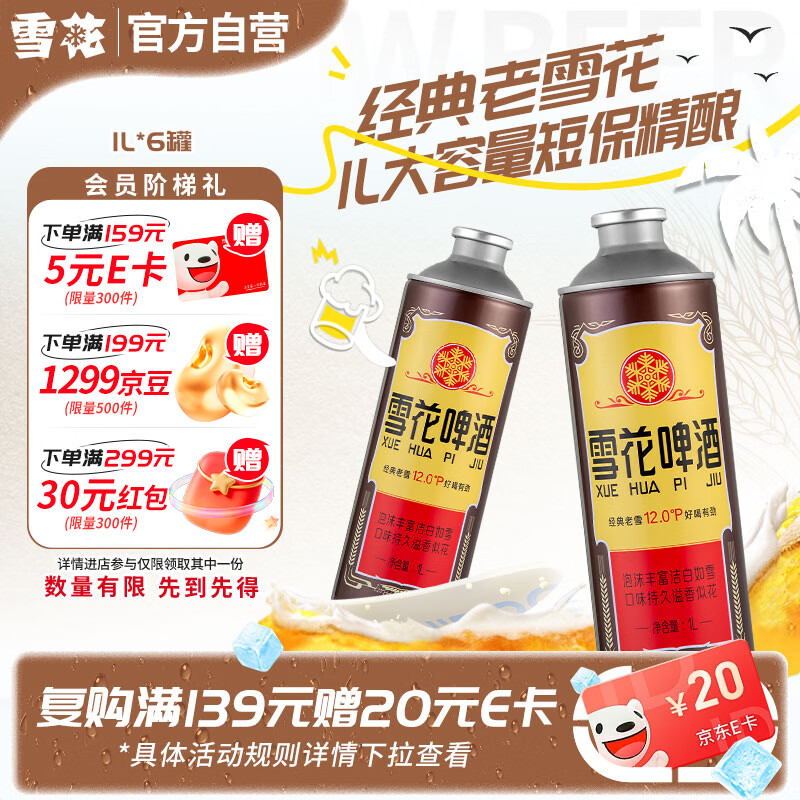 雪花啤酒(Snowbeer)经典老雪1L*6罐马口铁 短保精酿 1L大容量装 热销
