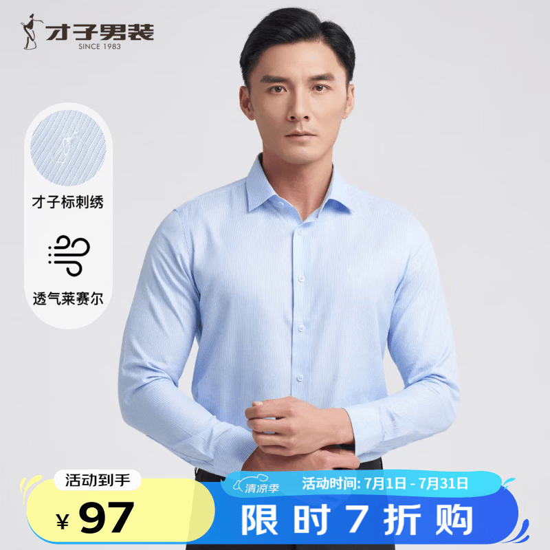才子（TRIES）莱赛尔长袖衬衫竖条纹提花刺绣标商务休闲职业正装男衬衣 蓝色 XL 40(175/92A) 京东折扣/优惠券