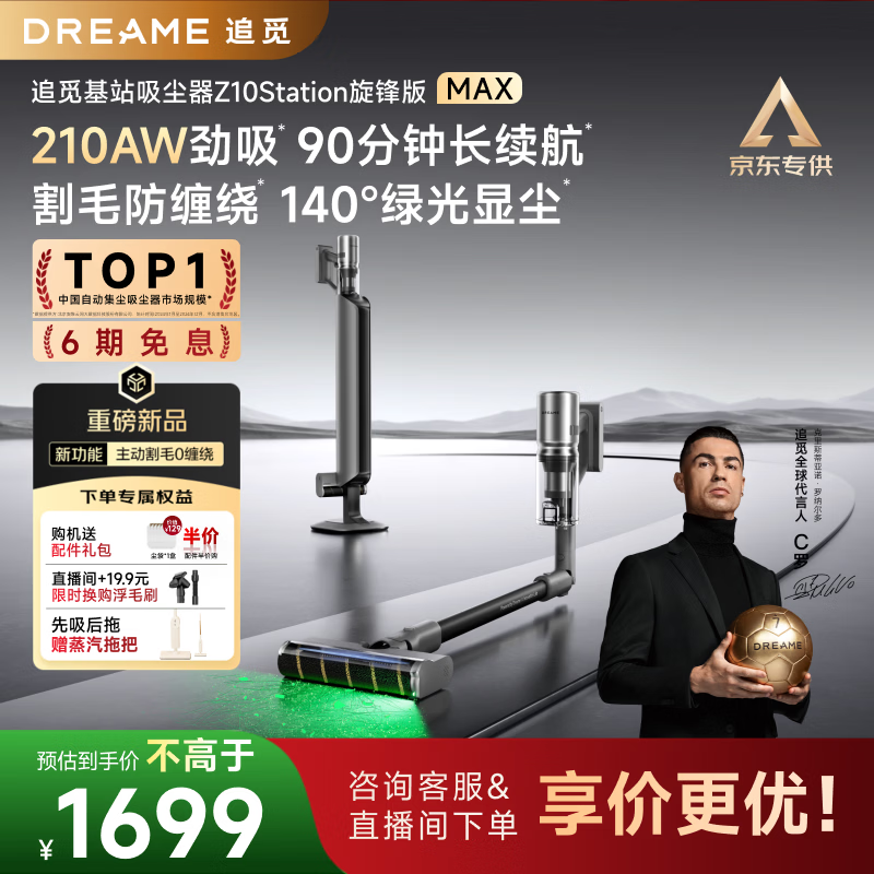 追觅【C罗代言】自集尘吸尘器Z10Station旋锋版MAX 家用无线手持 210AW家用超强吸力 宠物吸毛 除螨仪