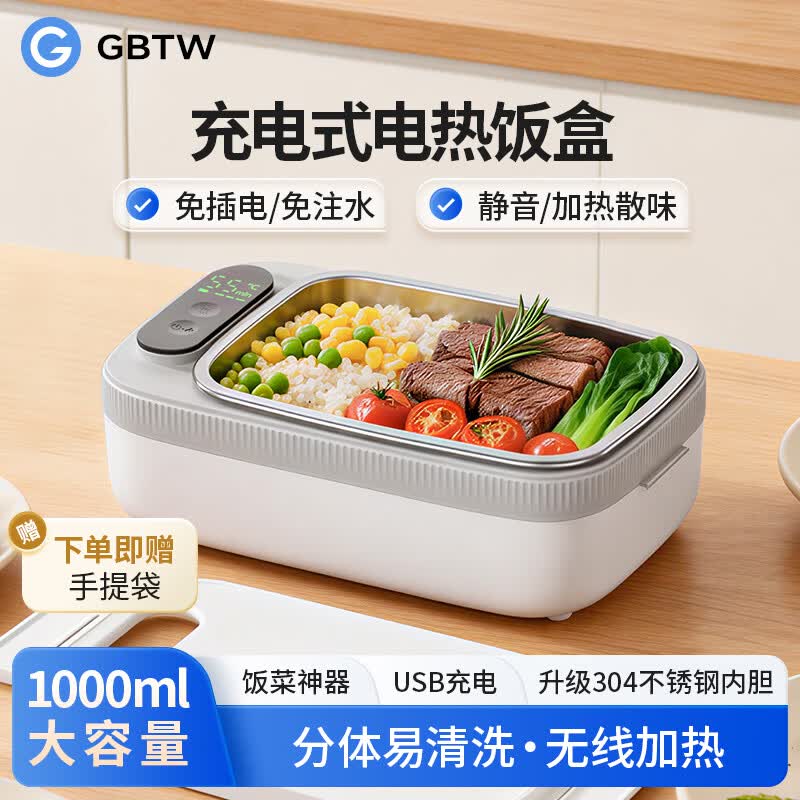 GBTW充电式USB定时电热饭盒免插电加热保温便当盒免注水办公室上班族车载露营免插电不锈钢自热饭盒 1L 【USB充电/14000毫安/内胆巴氏消毒】 免注水加热 京东折扣/优惠券