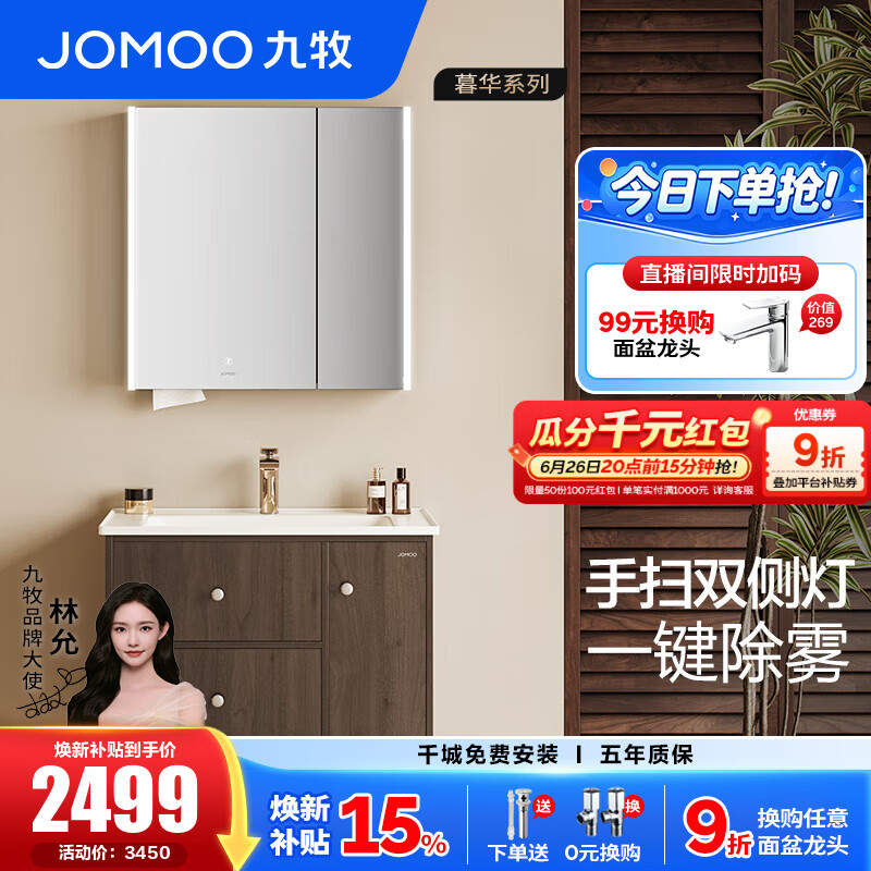 九牧（JOMOO）浴室柜洗脸洗手盆柜组合一体陶瓷盆洗漱台不含龙头A2763/D2257 中古风 除雾|感应灯 智能80cm
