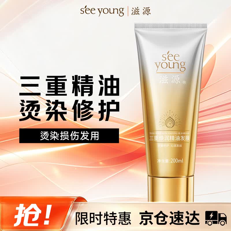 滋源精油发膜女修护干枯毛躁头发烫染柔顺3重焕润保湿滋养润发乳200ml