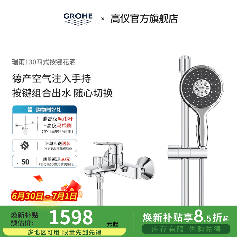 高仪（GROHE）原装进口淋浴花洒套装 130MM空气手持花洒 家用淋雨套装 有下出水
