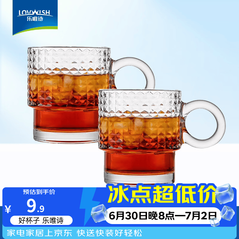 乐唯诗（LOVWISH）墨绿原色玻璃杯网红款水杯叠叠杯茶杯啤酒杯饮料杯子 乐雅叠叠杯【晶格透明】300ml2只
