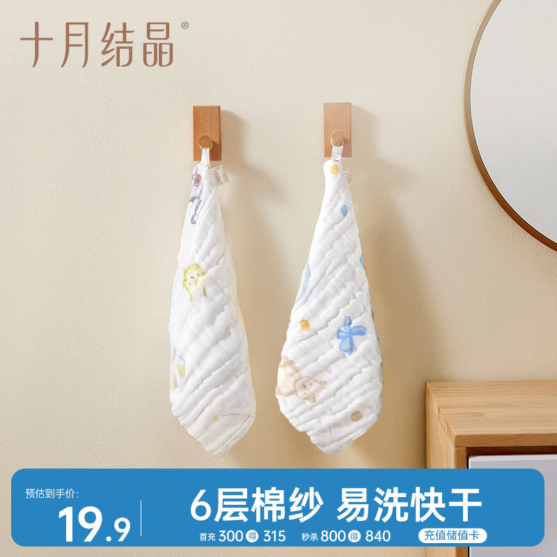 十月结晶婴儿纱布方巾6层2条装印花口水巾纯棉洗脸洗澡30*30cm