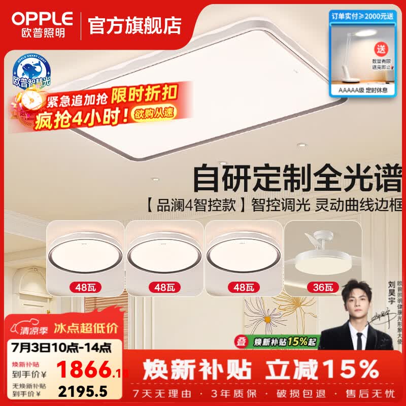 欧普照明（OPPLE）全光谱护眼背光设计客厅吸顶灯现代简约卧室灯套餐灯具APP智控TC 全光谱B6【3室2厅-5灯】