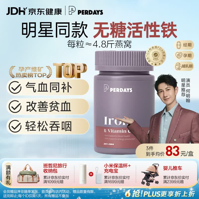 PERDAYS成人孕妇补铁剂补气血孕期女性哺乳期经期30粒澳洲进口营养品