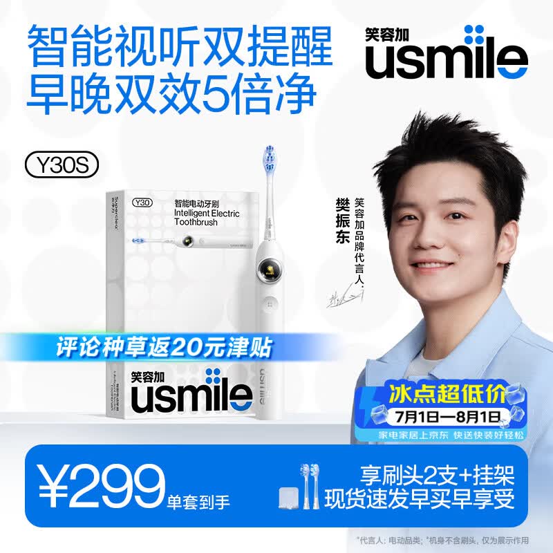 usmile笑容加电动牙刷y30s AI智能化新动力大摆幅 Y30S冰川白 送男友送女友送父母 生日礼物