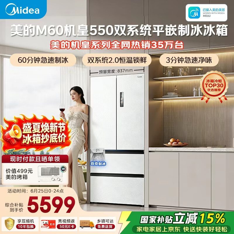 美的M60机皇550法式四开门冰箱523L大容量超薄嵌入式双系统2.0除菌制冰白MR-550WUFIPZE国家补贴