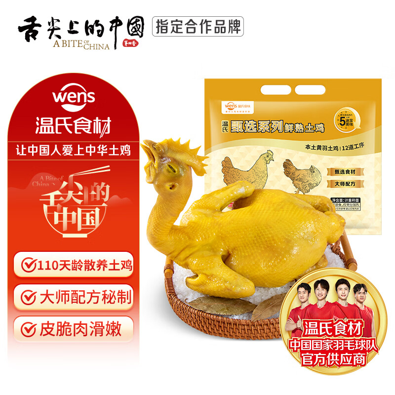 温氏甄选盐焗土鸡700g 古法供港整鸡熟食手撕鸡 加热即食快手半成品菜