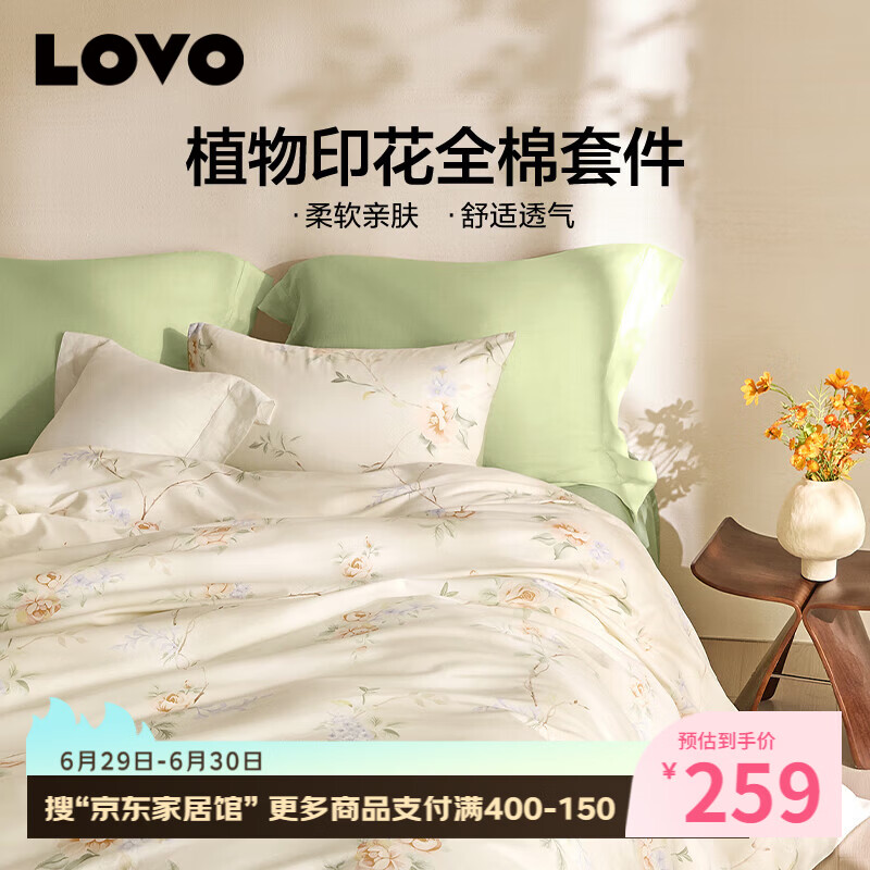 LOVO罗莱全棉四件套200*230cm 179元 - 86线报