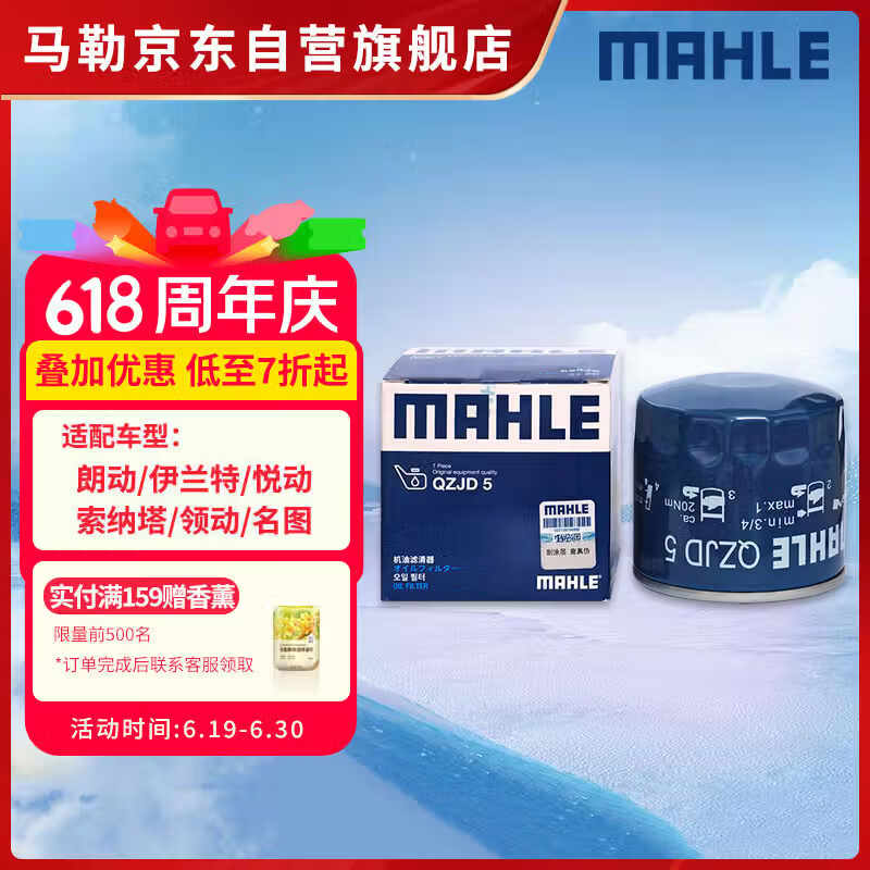 马勒机油滤芯机滤QZJD5(伊兰特/朗动/悦动/IX35/索纳塔/名图/智跑/K2)