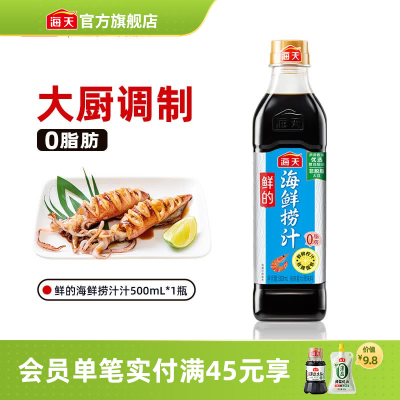 海天海鲜捞汁 捞汁小海鲜柠檬鸡爪生腌凉拌汁0脂大厨调制调味汁调味品 海鲜捞汁500mL*1瓶