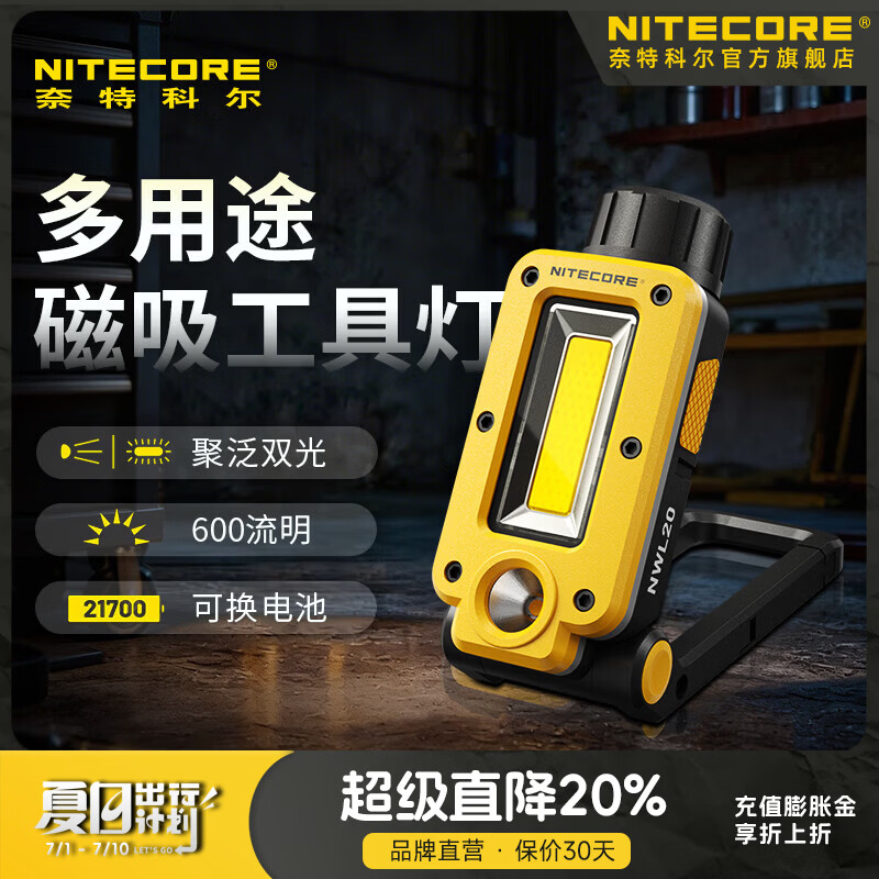 奈特科尔nwl20户外多用途600流明工具灯聚泛双光源磁吸维修工作露营灯 标配【含5000mAh电池】