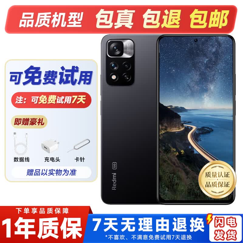 Redmi 红米 Note11 Pro Note11Pro+二手5G手机  长续航 全面屏  神秘黑境【note11 pro+】 8GB+256GB+3C认证快充 95成新