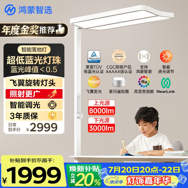 鸿蒙智选THINCO大路灯立式护眼灯儿童学习全光谱台灯智能旋转灯头落地灯