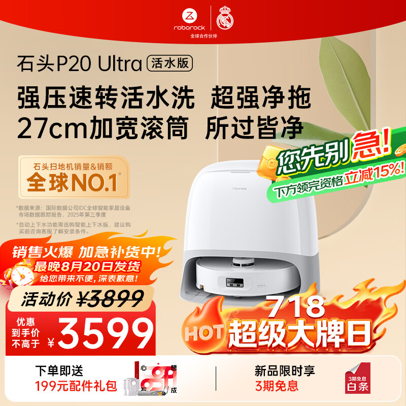 石头（roborock）【718大牌日】扫地机器人扫拖一体 P20 Ultra 活水版 滚筒洗地机器人 自动集尘热水洗拖布A2440RR