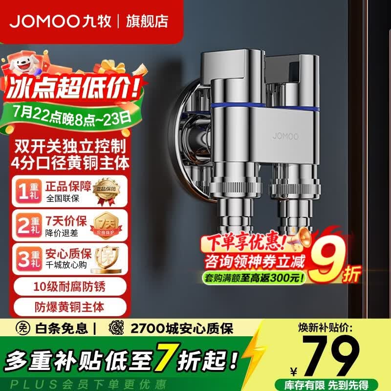 九牧（JOMOO）角阀双控双出水厨卫配件一分二出水三通角阀黄铜角阀三角阀 【黄铜双控双出】角阀74141亮银