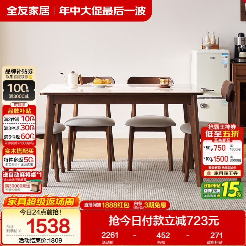 全友家居 原木风小户型岩板台面餐桌椅子全套客厅家庭用4-6人吃饭桌子