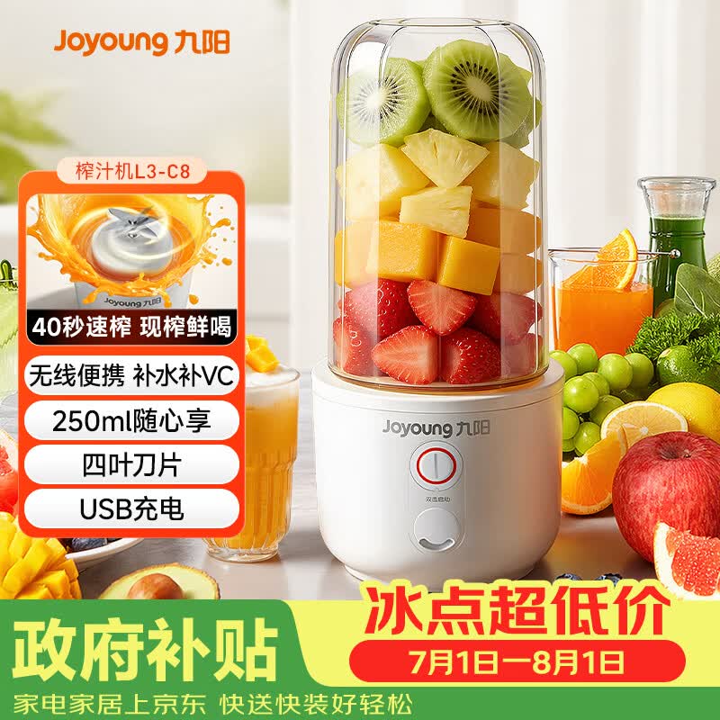 九阳（Joyoung）榨汁杯 家用小型便携榨汁机 水果果蔬果汁机 辅食机搅拌杯电动多功能自动清洗L3-C8