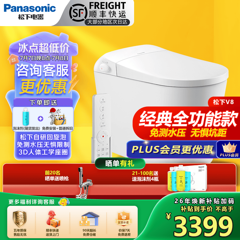 松下智能马桶泡沫盾0水压坐便器前十名自动烘干V7i/V7Pro/V8/V8Pro V8经典款泡沫盾停电冲感应开闭 300/400mm