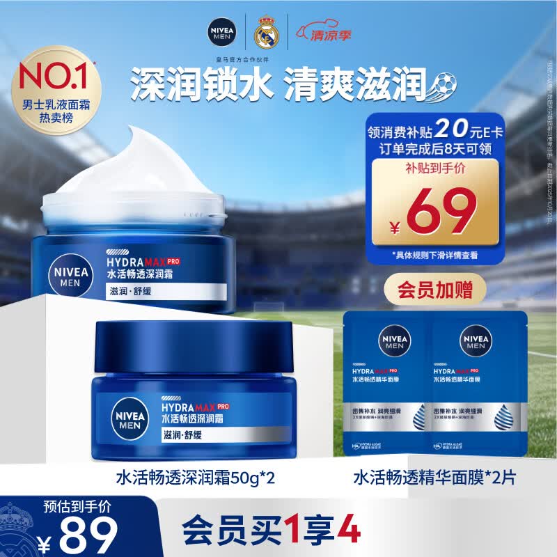 妮维雅（NIVEA）男士护肤品深层滋润补水水活深润霜50g*2男士保湿面霜男友送礼物