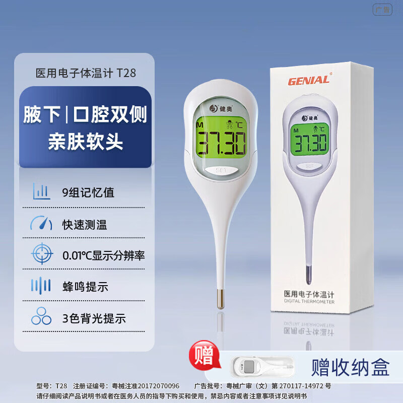 云南白药(YUNNANBAIYAO)医用电子体温计家用婴儿儿童测温成人腋下口腔专用精准温度计 T28 亲肤软头-速测-發烧提示