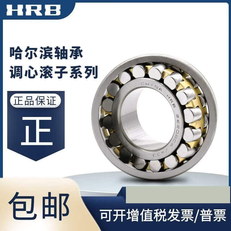HRB哈尔滨双列调心滚子轴承 22205 22206 22207 22208 CA/W33 22205CA/W33