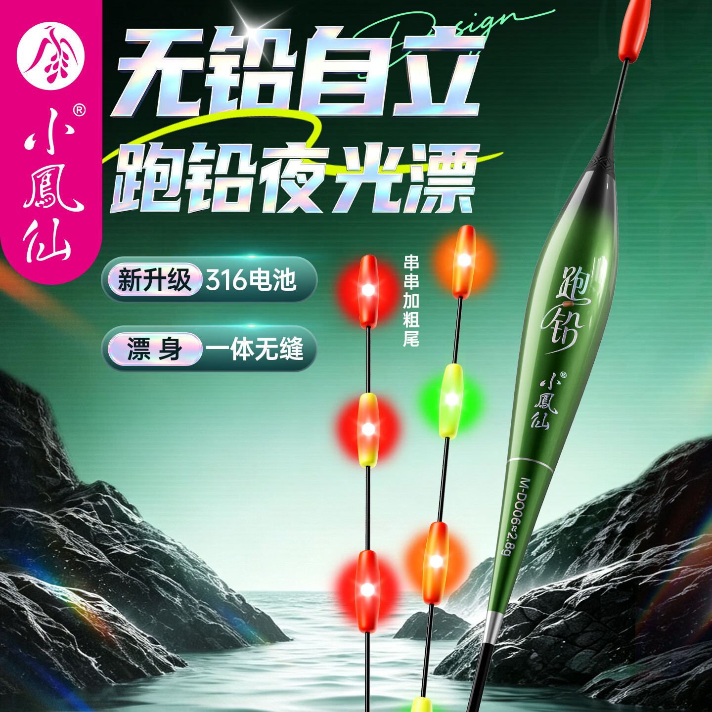 小凤仙无铅自立跑铅夜光漂加粗醒目日夜两用咬钩变色大物浮漂远投黑坑 M-DO02 吃铅1.2g 全长58.5cm 滑口青鱼大物 单支不变色+1粒316电池