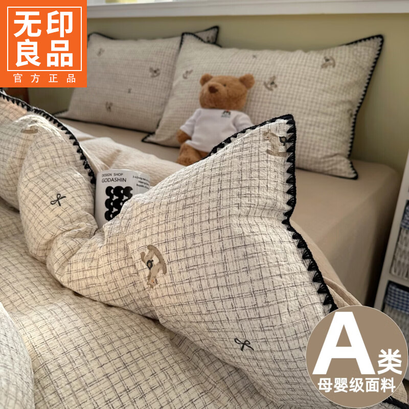 无印良品A类贝壳边床单被罩四件套床上用品三件套宿舍家用床品套件床笠款 甜栗-织纹木马迹【出口品质 母婴可用】 床单款 2.0四件套-被套200x230