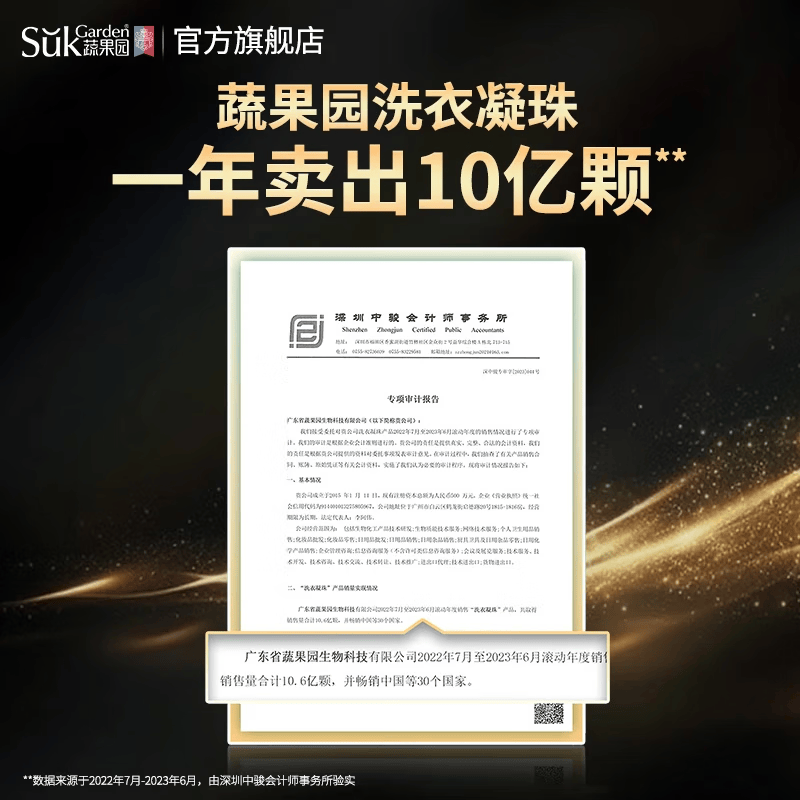 蔬果园茉莉白山茶洗衣凝珠三合一洗衣液凝珠去污留香除菌除螨香氛洗衣珠 【30天留香】60颗 洗衣凝珠