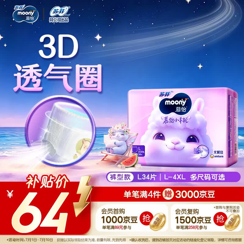 MOONY苏菲尤妮佳慕怡小羊驼超薄透气拉拉裤L码34片(9-14kg)
