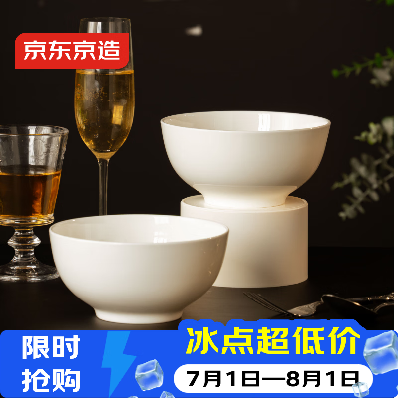 京东京造 餐具套装 乔迁之喜陶瓷家用陶瓷汤碗 纯白骨瓷 面碗6英寸*2
