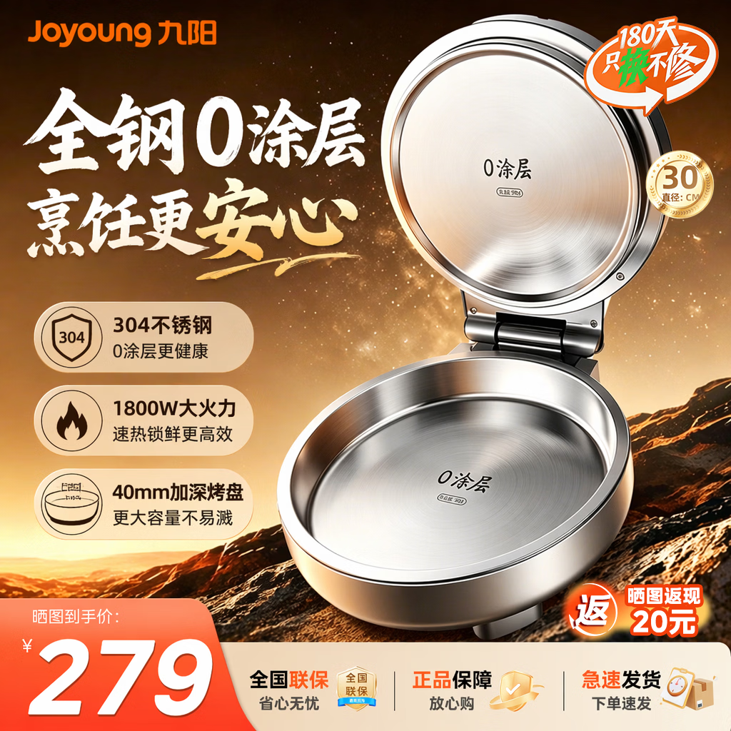 九阳（Joyoung）0涂层电饼铛1800W大功率家用不锈钢多功能双面加热加大加深煎烤烙饼锅烤肉锅大容量早餐机煎烤机 【0涂层加大加深】