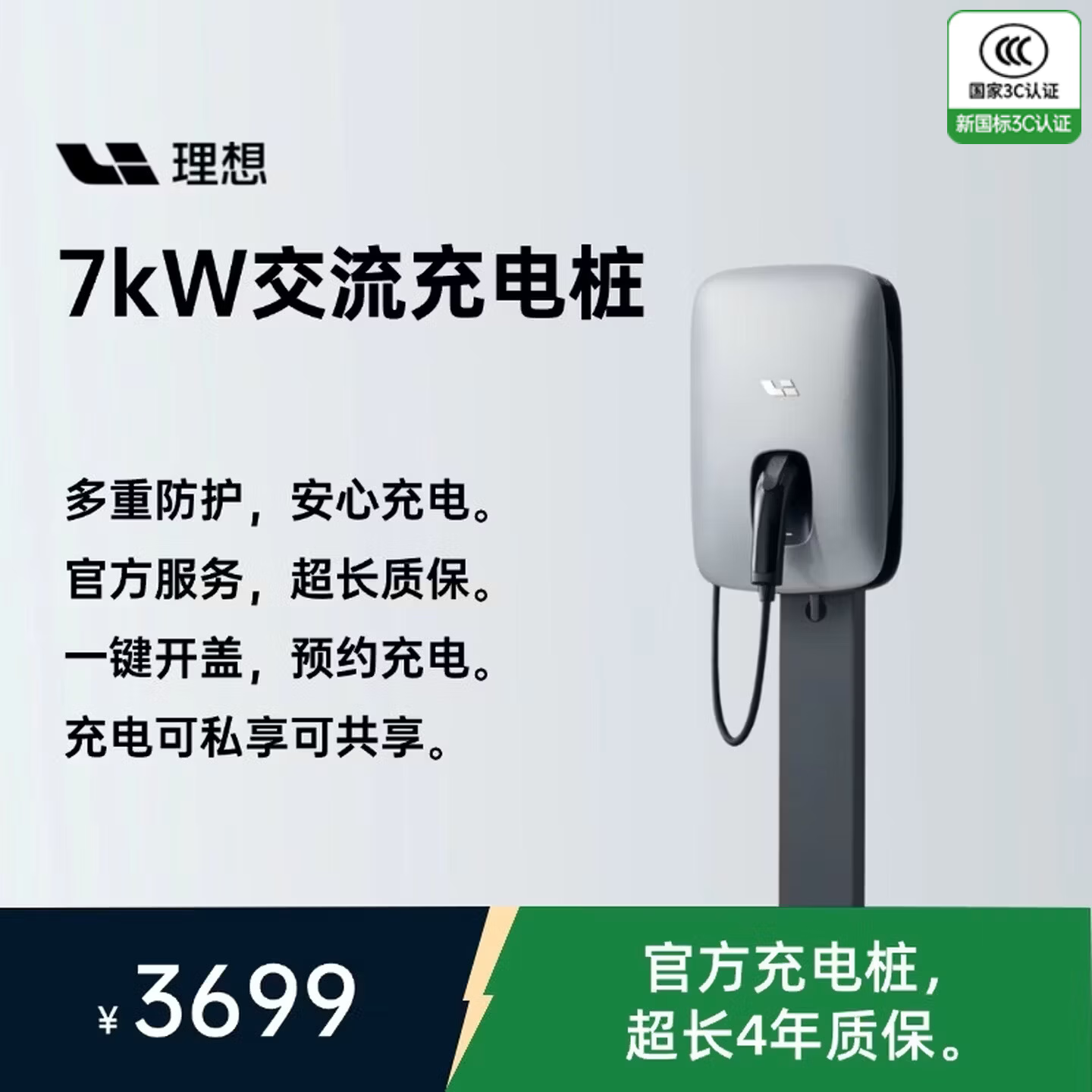 理想汽车7kW交流充电桩