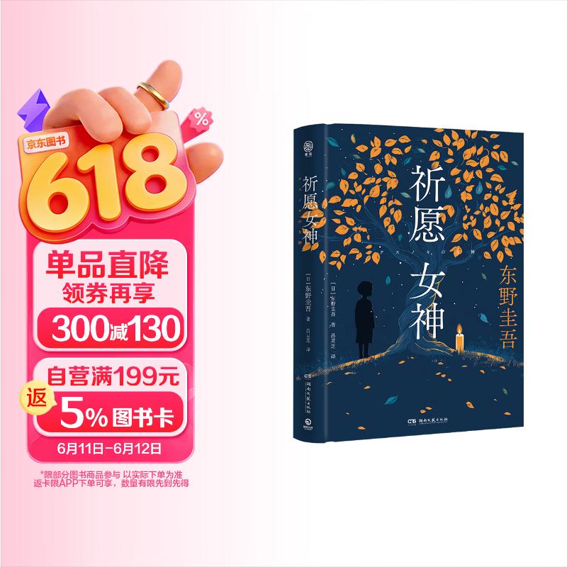 东野圭吾作品9册（祈愿女神+无凶之夜+孤岛凶案+人偶游戏+绑架游戏+情人节终章等）SN4256 祈愿女神