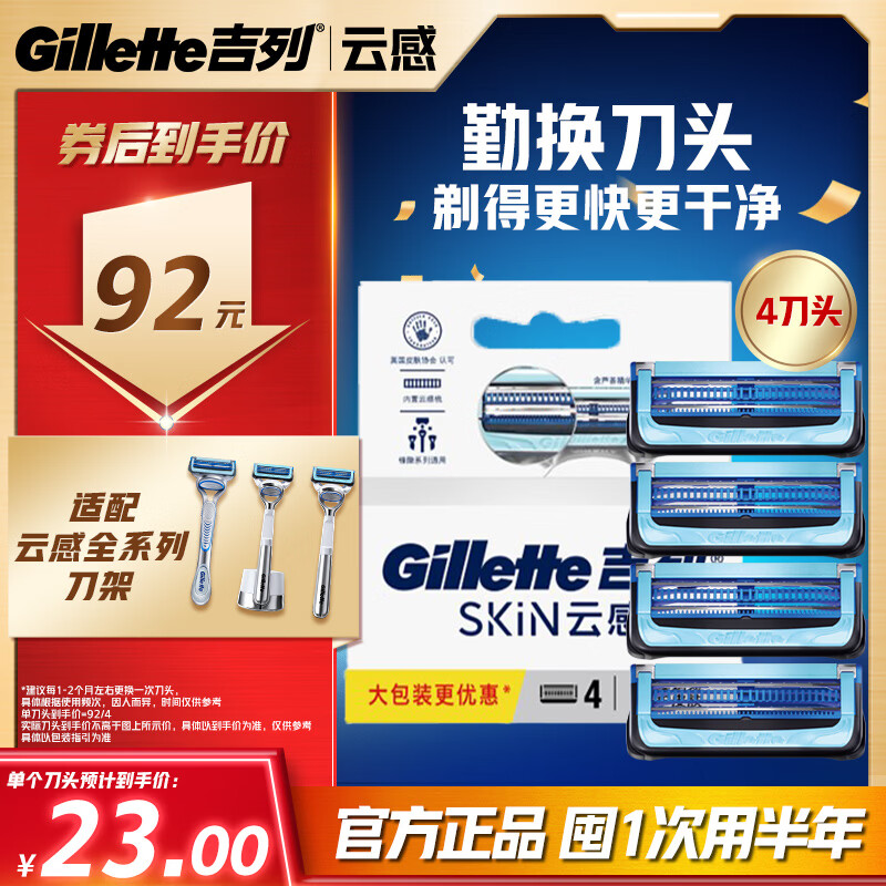 吉列云感 剃须刀片替换装4刀头 2层刀片剃刮胡须刀手动 男士防刮伤 京东自营旗舰非吉利