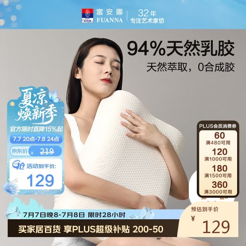 富安娜 94%乳胶含量 泰国原芯进口乳胶枕头成人颈椎枕芯单只58*39cm